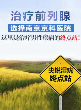 南京金陵中西结合医院专题